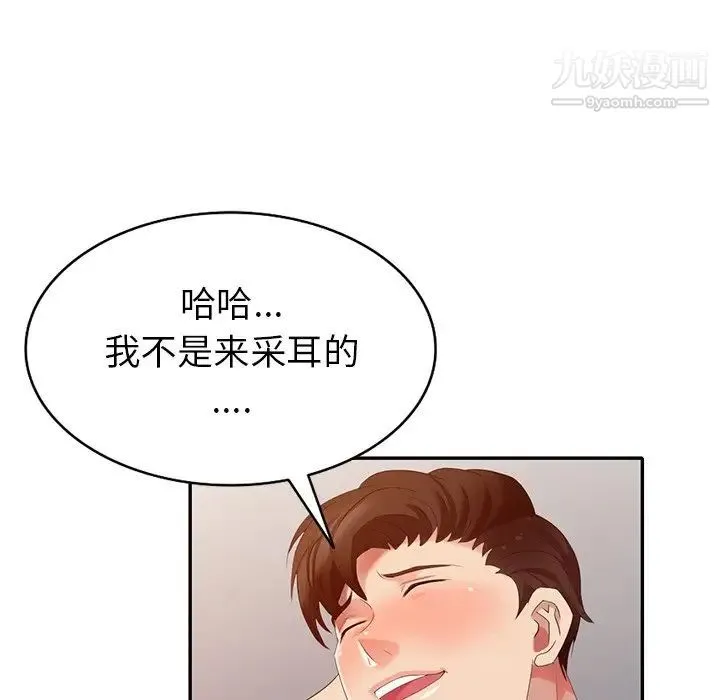 天降梦中人 - 第36话 - page 125