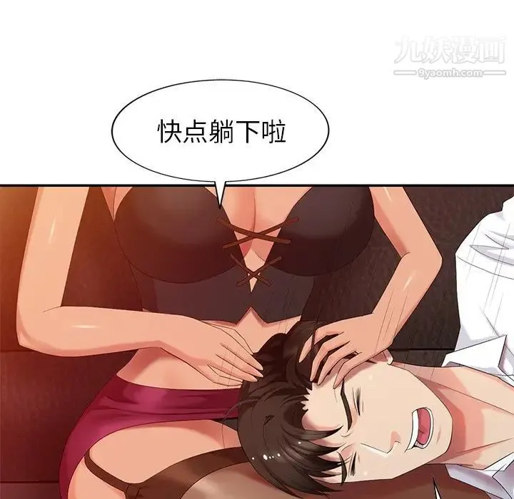 天降梦中人 - 第36话 - page 127