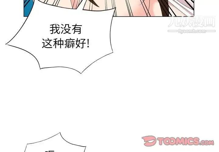 天降梦中人 - 第41话 - page 3