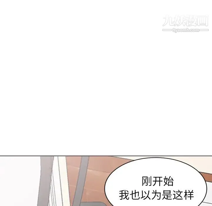 天降梦中人 - 第41话 - page 6