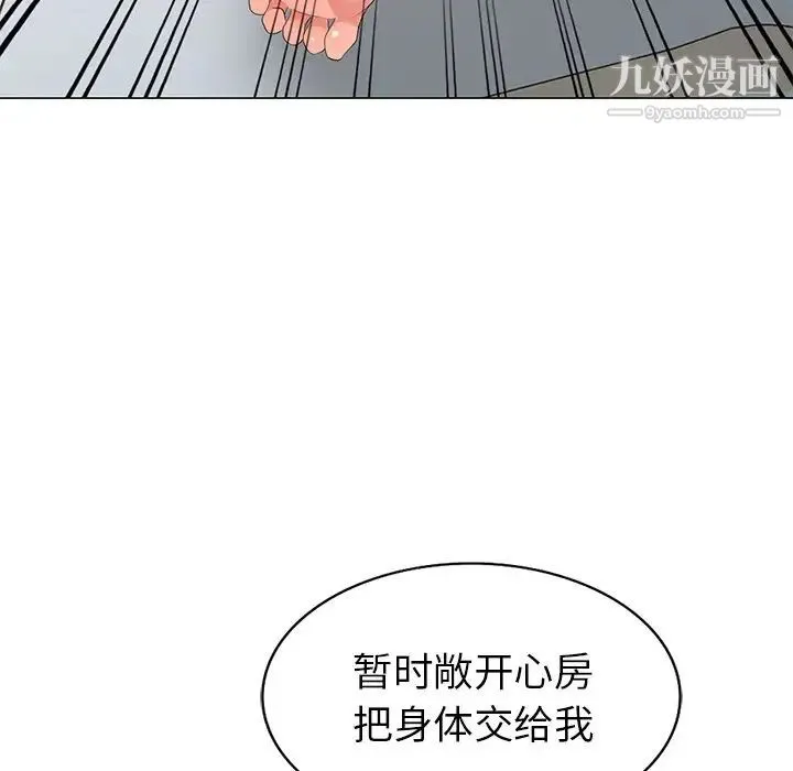 天降梦中人 - 第41话 - page 11