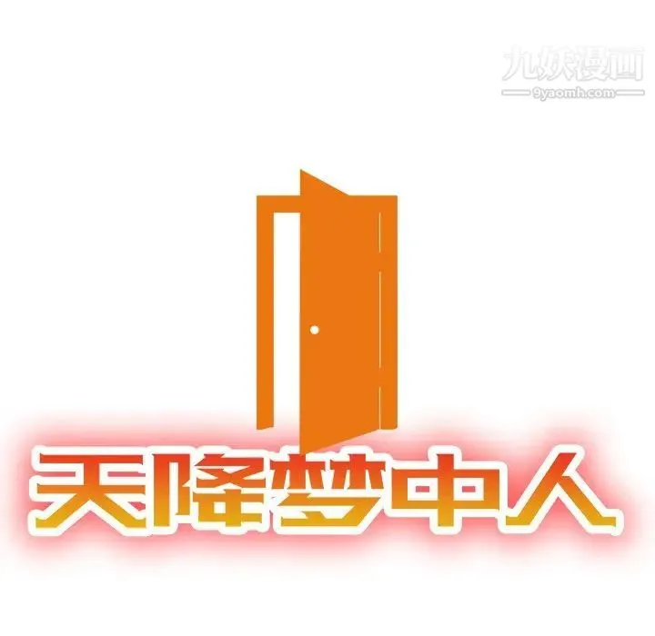 天降梦中人 - 第41话 - page 14