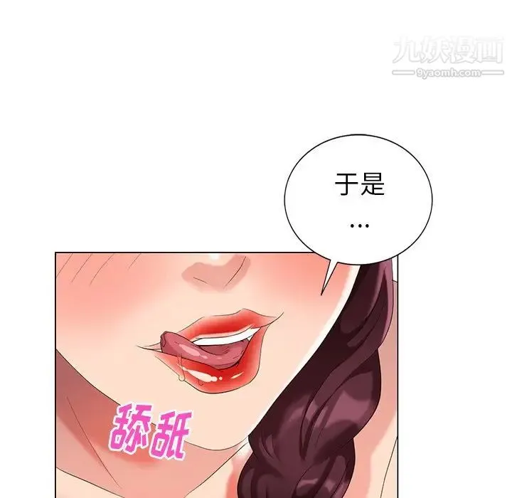 天降梦中人 - 第41话 - page 27