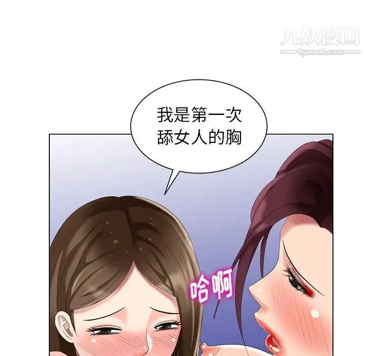 天降梦中人 - 第41话 - page 52
