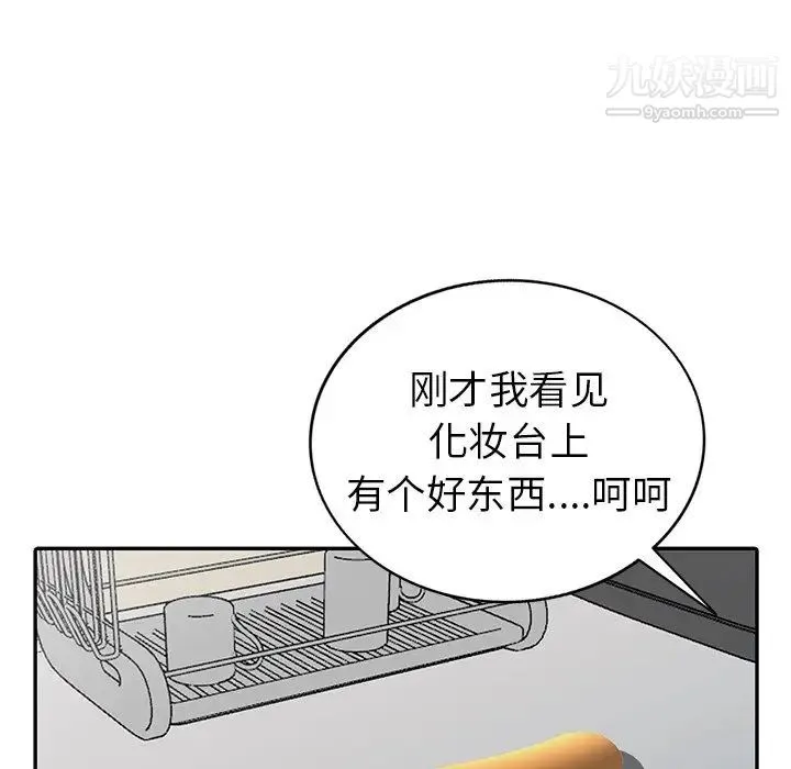 天降梦中人 - 第41话 - page 82