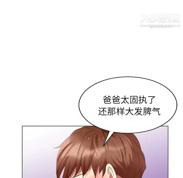 天降梦中人 - 第41话 - page 90
