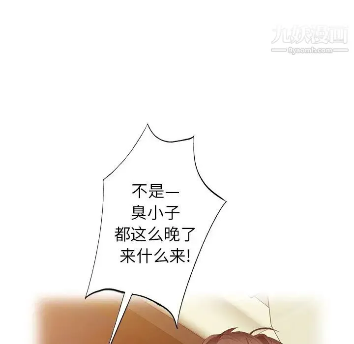 天降梦中人 - 第41话 - page 92