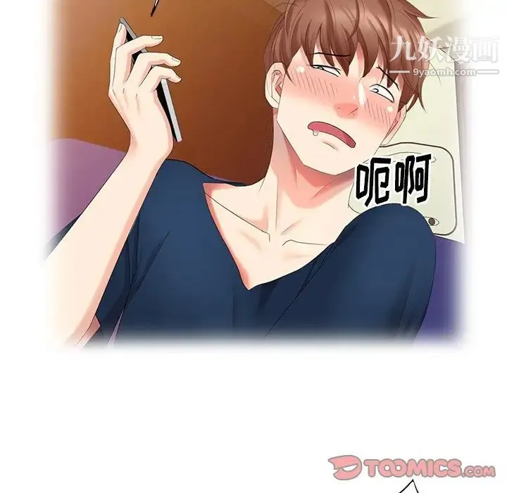 天降梦中人 - 第41话 - page 93