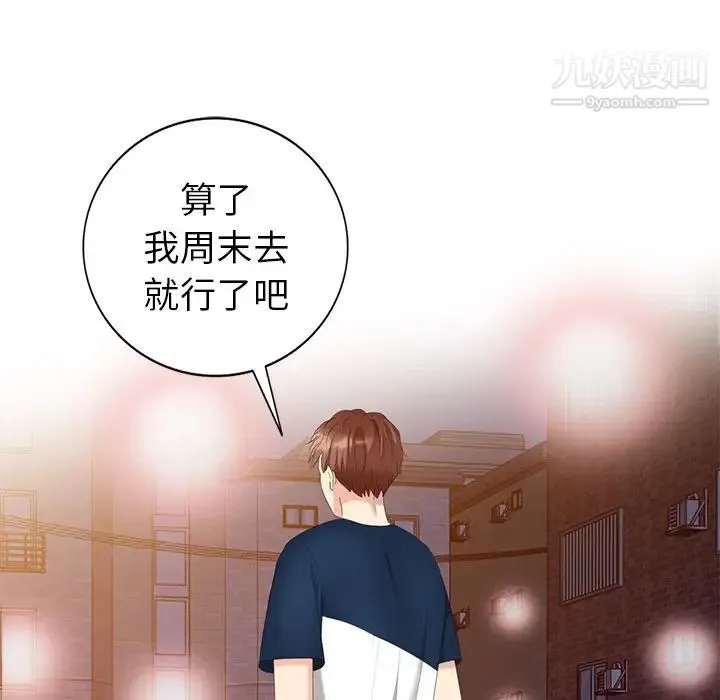 天降梦中人 - 第41话 - page 96