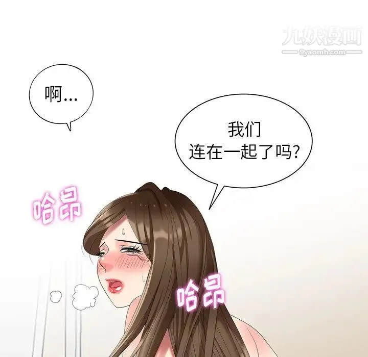 天降梦中人 - 第41话 - page 122