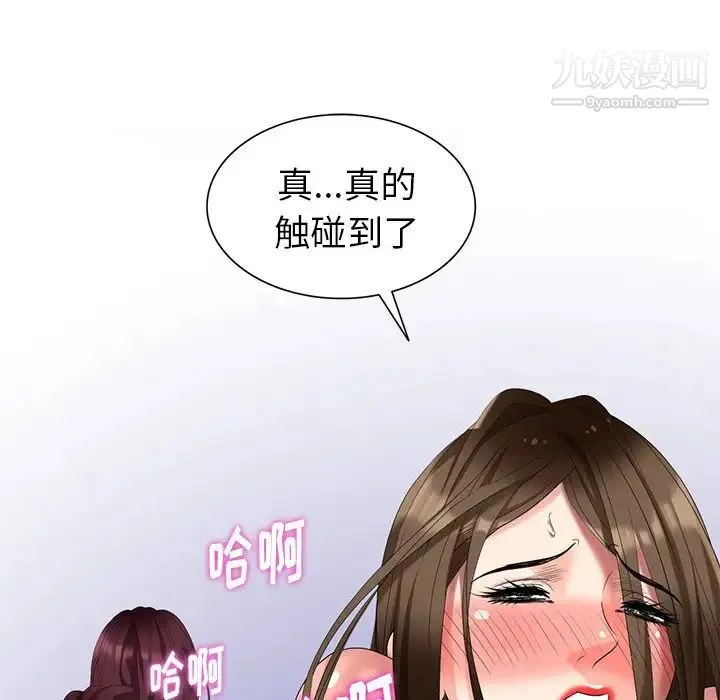 天降梦中人 - 第41话 - page 139