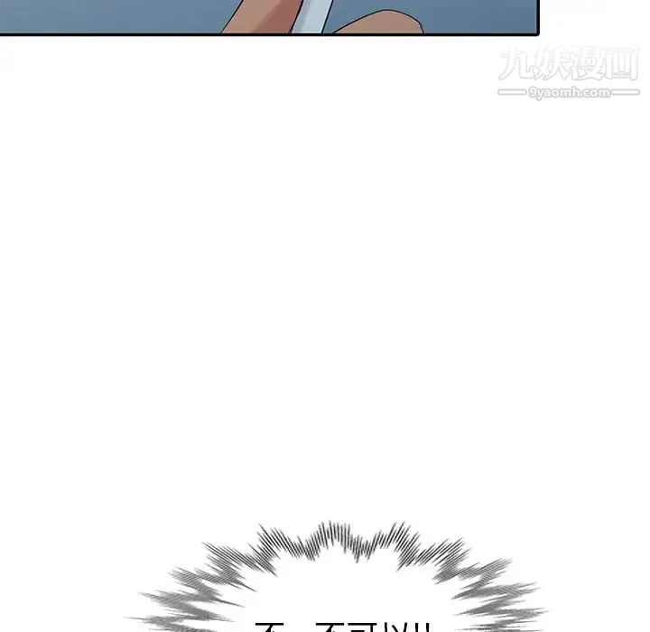 天降梦中人 - 第27话 - page 10