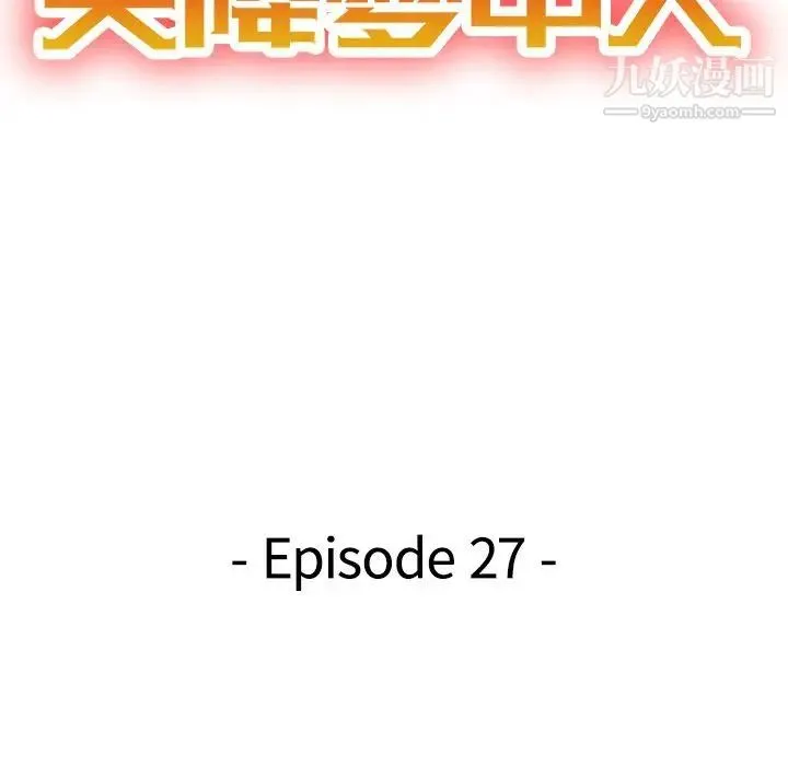 天降梦中人 - 第27话 - page 14