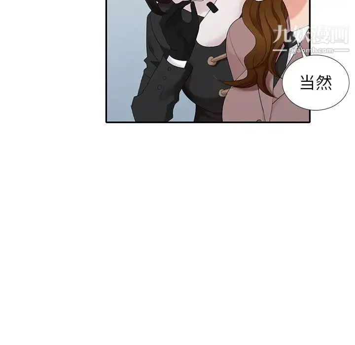 天降梦中人 - 第27话 - page 21