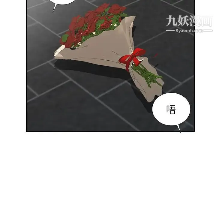 天降梦中人 - 第27话 - page 26