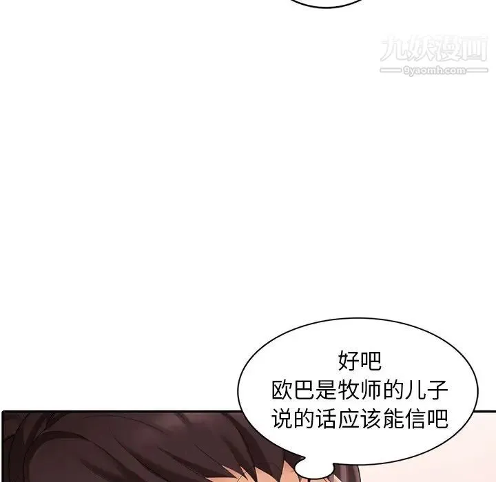 天降梦中人 - 第27话 - page 37