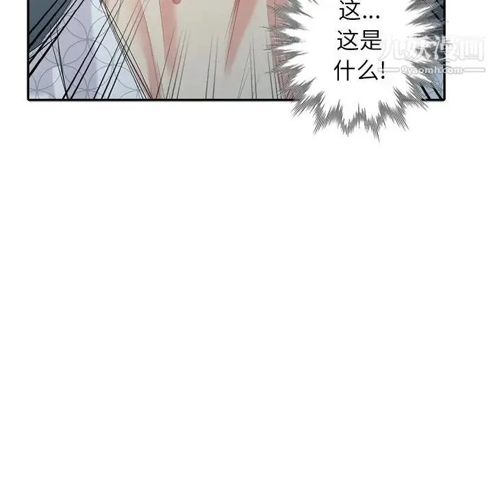 天降梦中人 - 第27话 - page 45