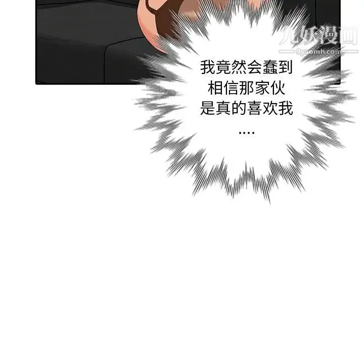 天降梦中人 - 第27话 - page 59