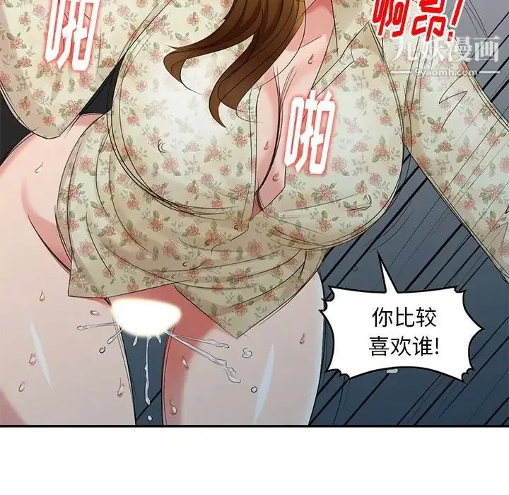 天降梦中人 - 第27话 - page 71