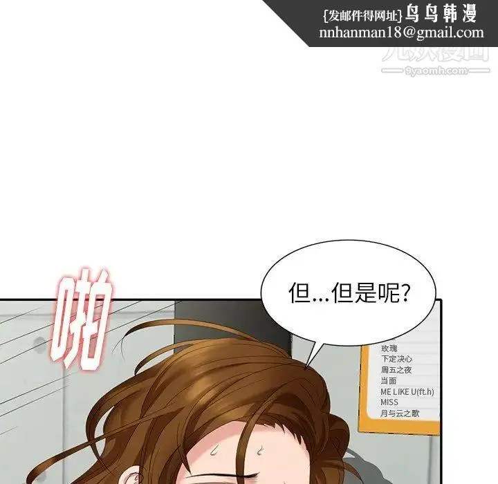天降梦中人 - 第27话 - page 74