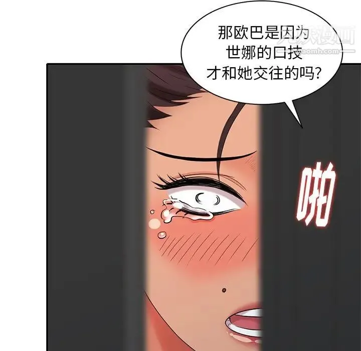天降梦中人 - 第27话 - page 79
