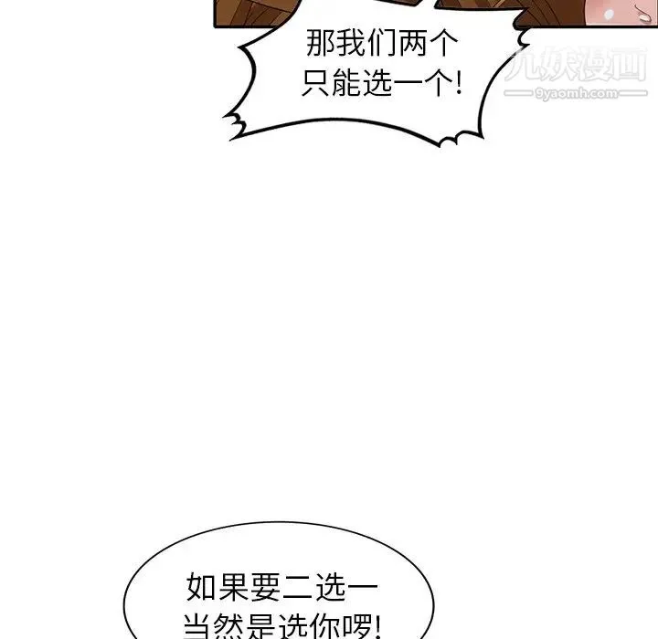 天降梦中人 - 第27话 - page 82