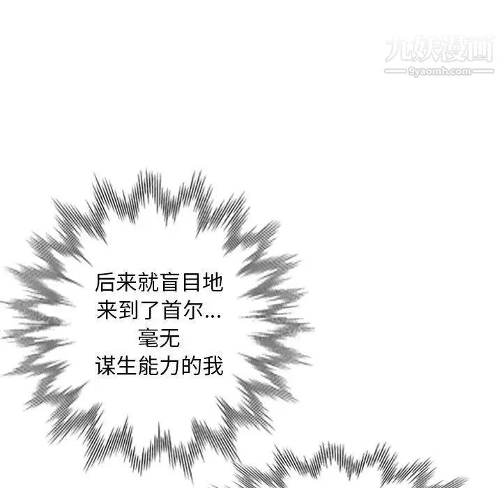 天降梦中人 - 第27话 - page 85