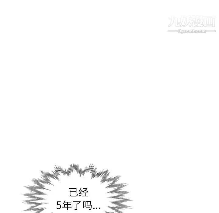 天降梦中人 - 第27话 - page 88