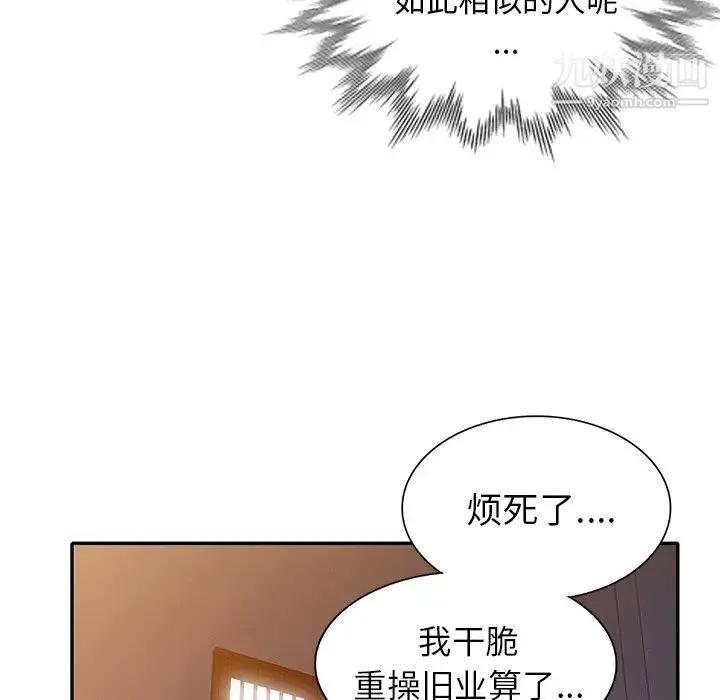 天降梦中人 - 第27话 - page 90