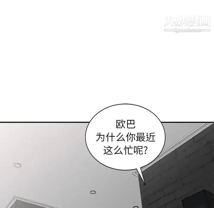 天降梦中人 - 第27话 - page 93