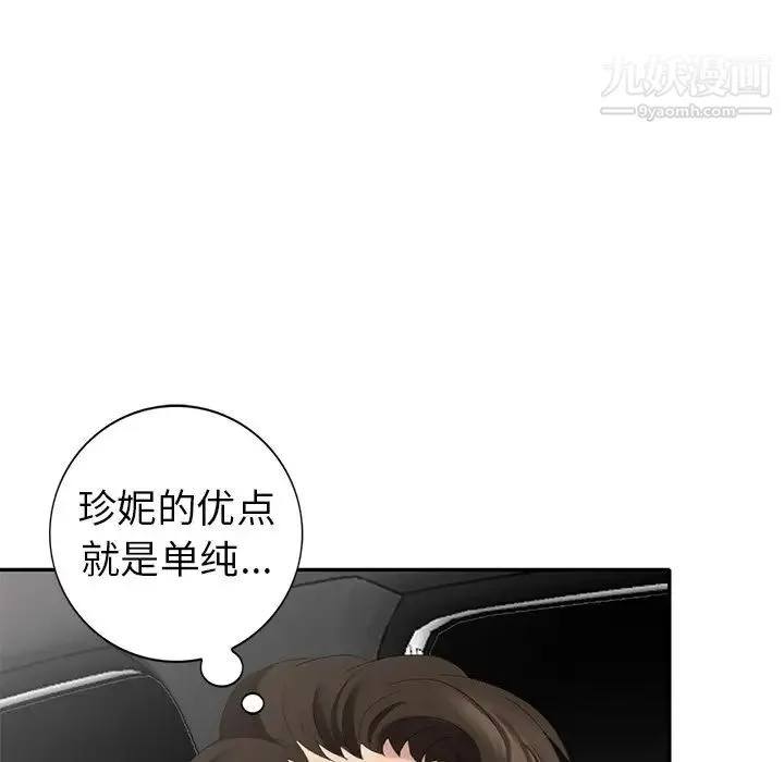 天降梦中人 - 第27话 - page 106