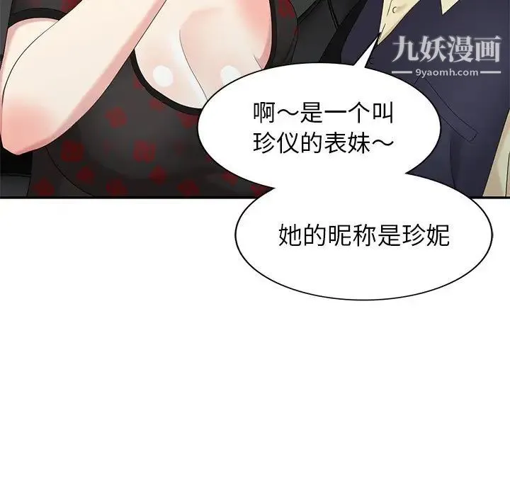 天降梦中人 - 第27话 - page 129