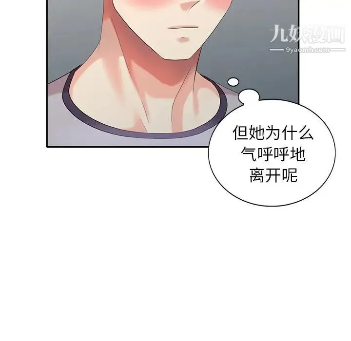天降梦中人 - 第27话 - page 139