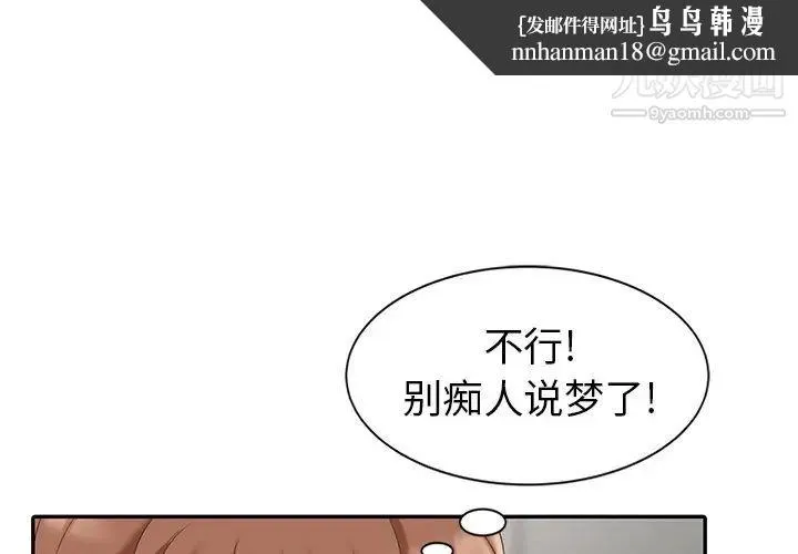 天降梦中人 - 第9话 - page 1