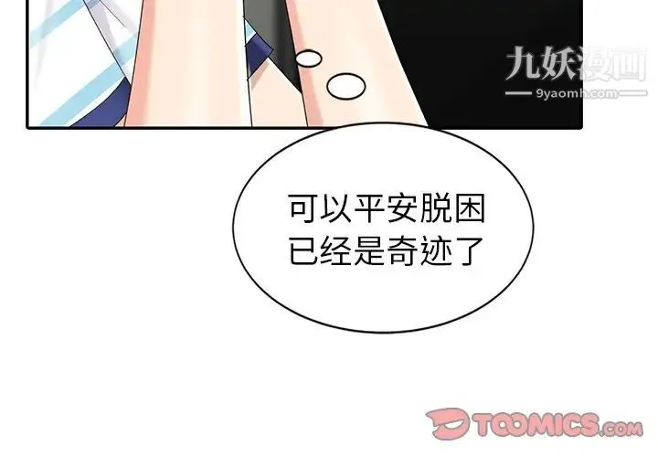 天降梦中人 - 第9话 - page 3