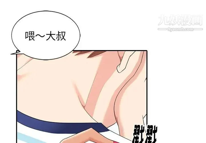 天降梦中人 - 第9话 - page 4