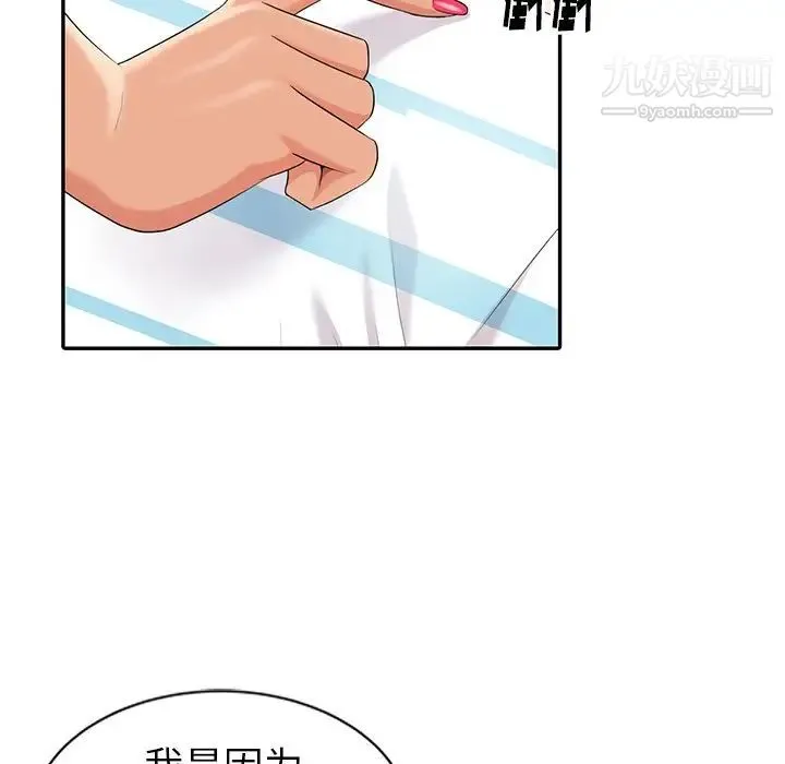 天降梦中人 - 第9话 - page 5
