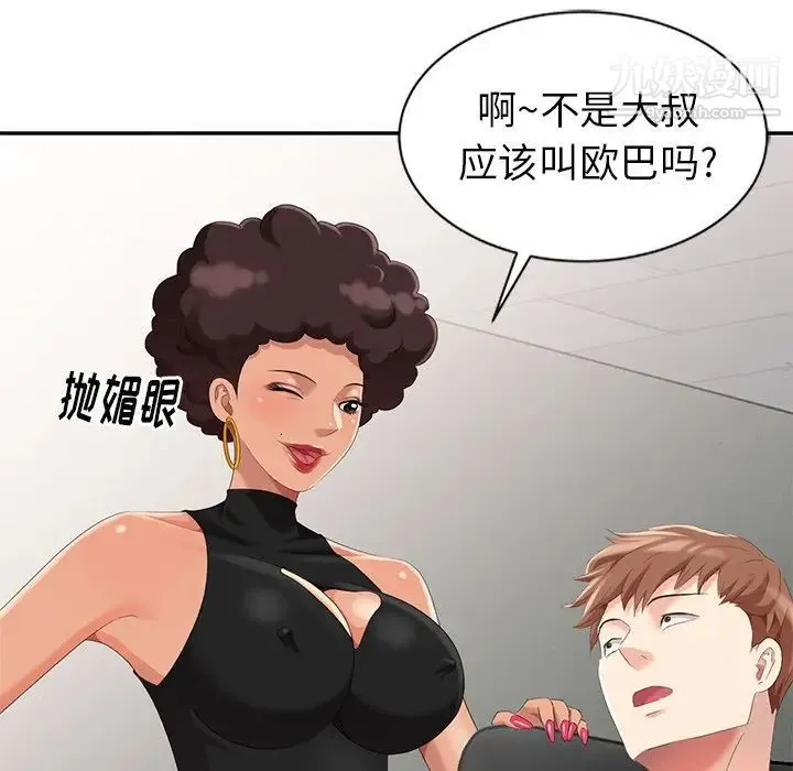 天降梦中人 - 第9话 - page 8