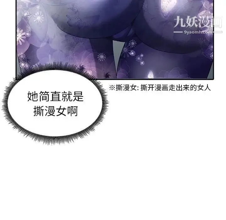 天降梦中人 - 第9话 - page 22