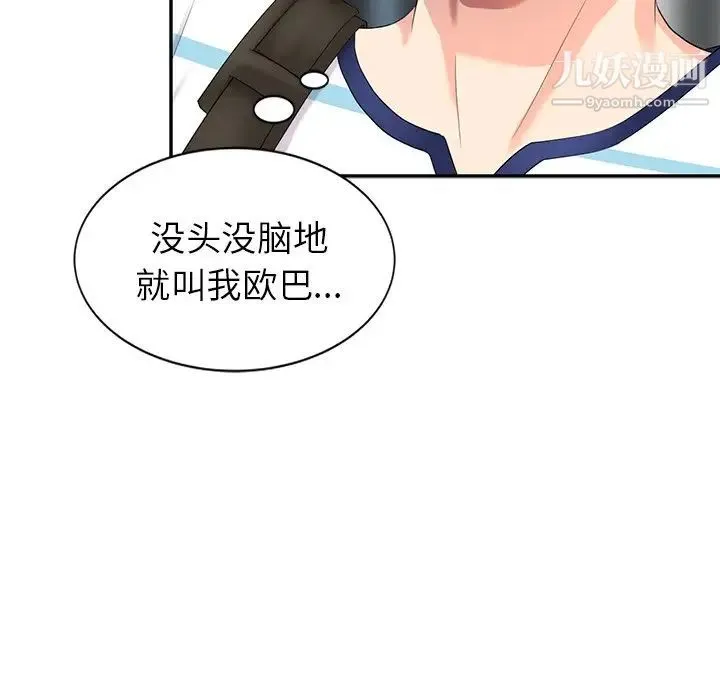 天降梦中人 - 第9话 - page 26