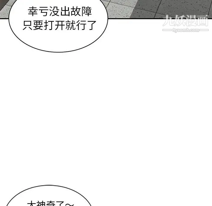 天降梦中人 - 第9话 - page 33