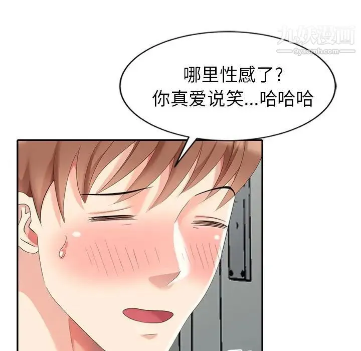 天降梦中人 - 第9话 - page 38