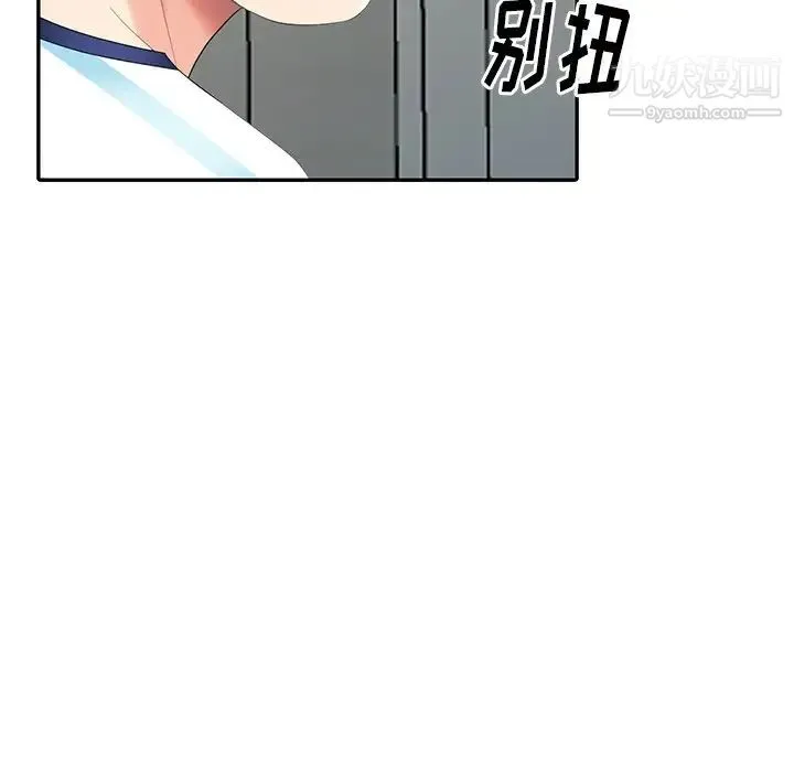 天降梦中人 - 第9话 - page 39