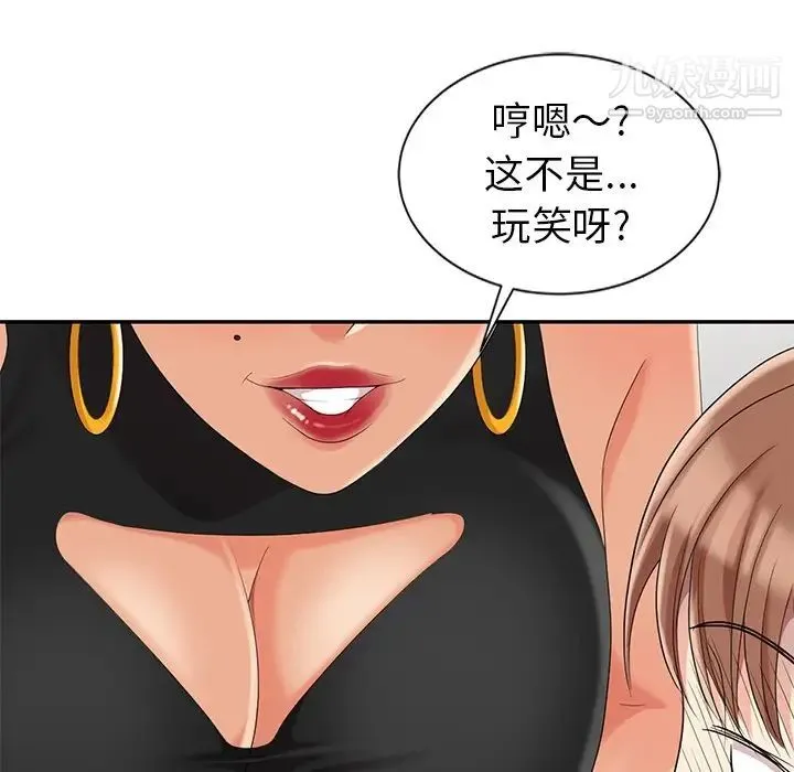 天降梦中人 - 第9话 - page 40
