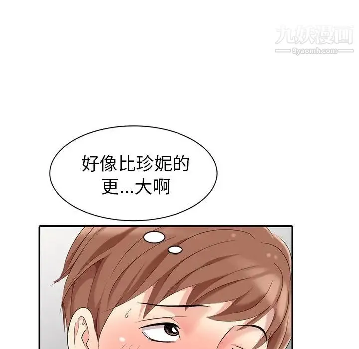 天降梦中人 - 第9话 - page 42