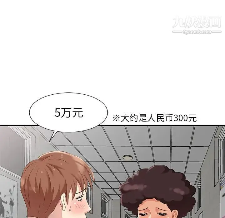 天降梦中人 - 第9话 - page 46