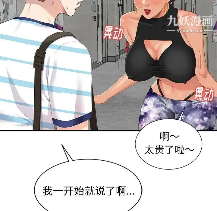 天降梦中人 - 第9话 - page 47