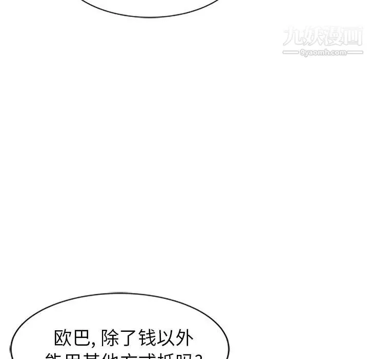 天降梦中人 - 第9话 - page 48