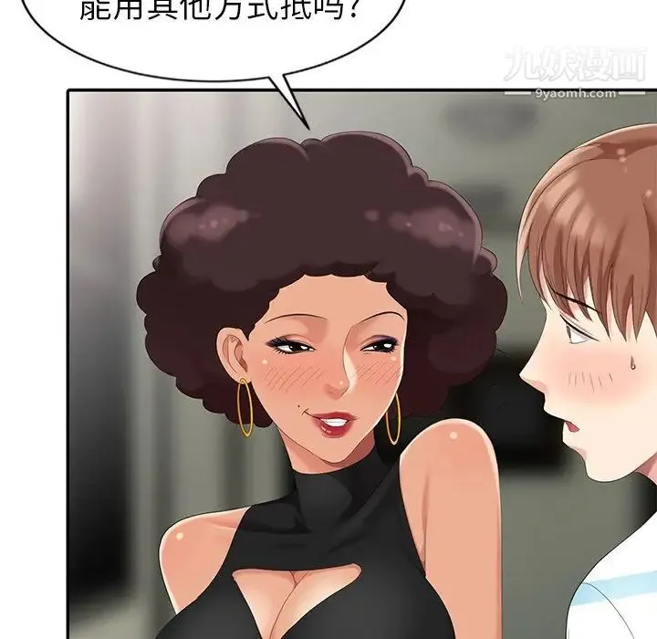天降梦中人 - 第9话 - page 49