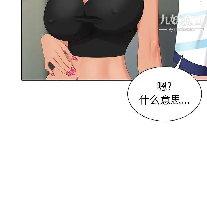 天降梦中人 - 第9话 - page 50